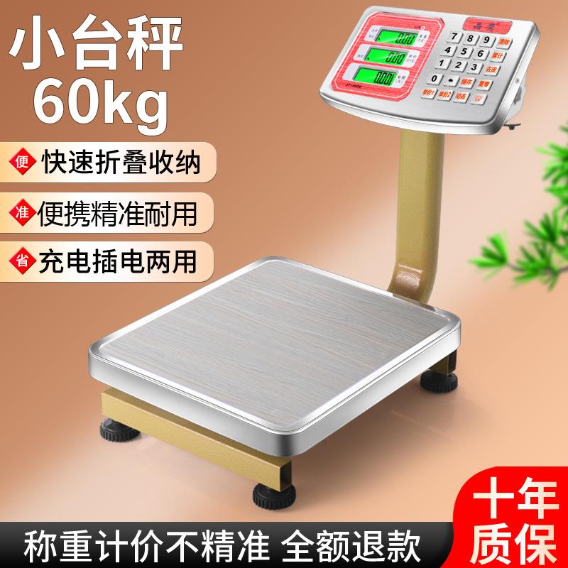 电子秤商用小型台秤60kg公斤电子称重高精度厨房家用卖菜计价磅秤