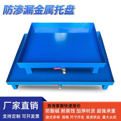 防渗漏金属托盘废机油桶防漏接油盘二次容器化学危废液防泄漏平台
