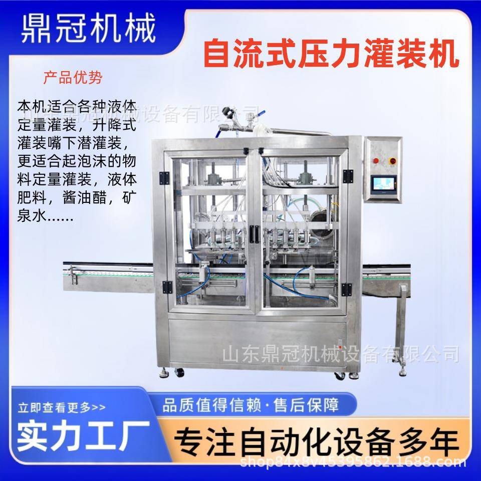 全自动液体灌装机厂家非标定制多头自流式液体肥料灌装机械