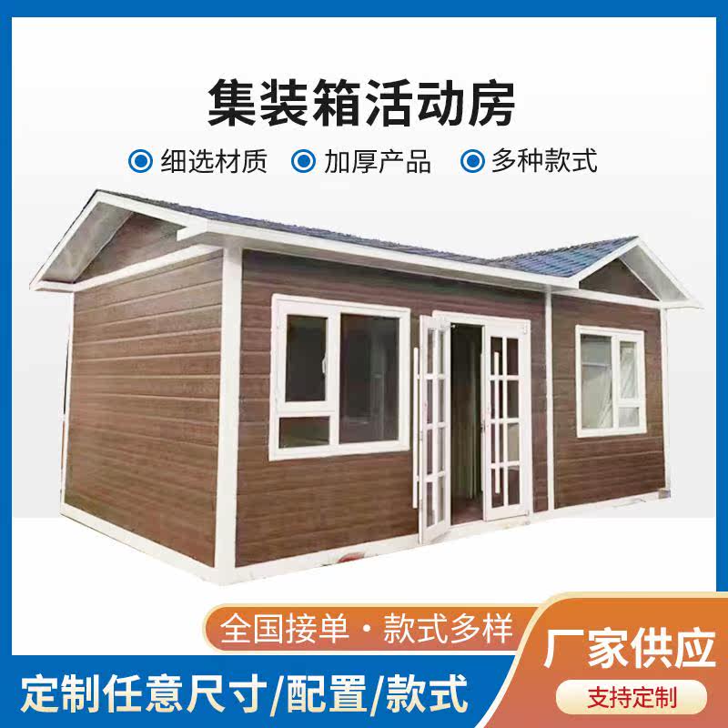 拼装设计住人金属雕花板移动别墅可移动垃圾分类新农村活动房