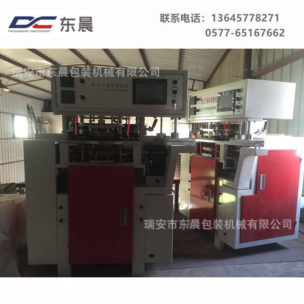 塑料烫把机塑料手提袋制袋机自动手提袋烫合机