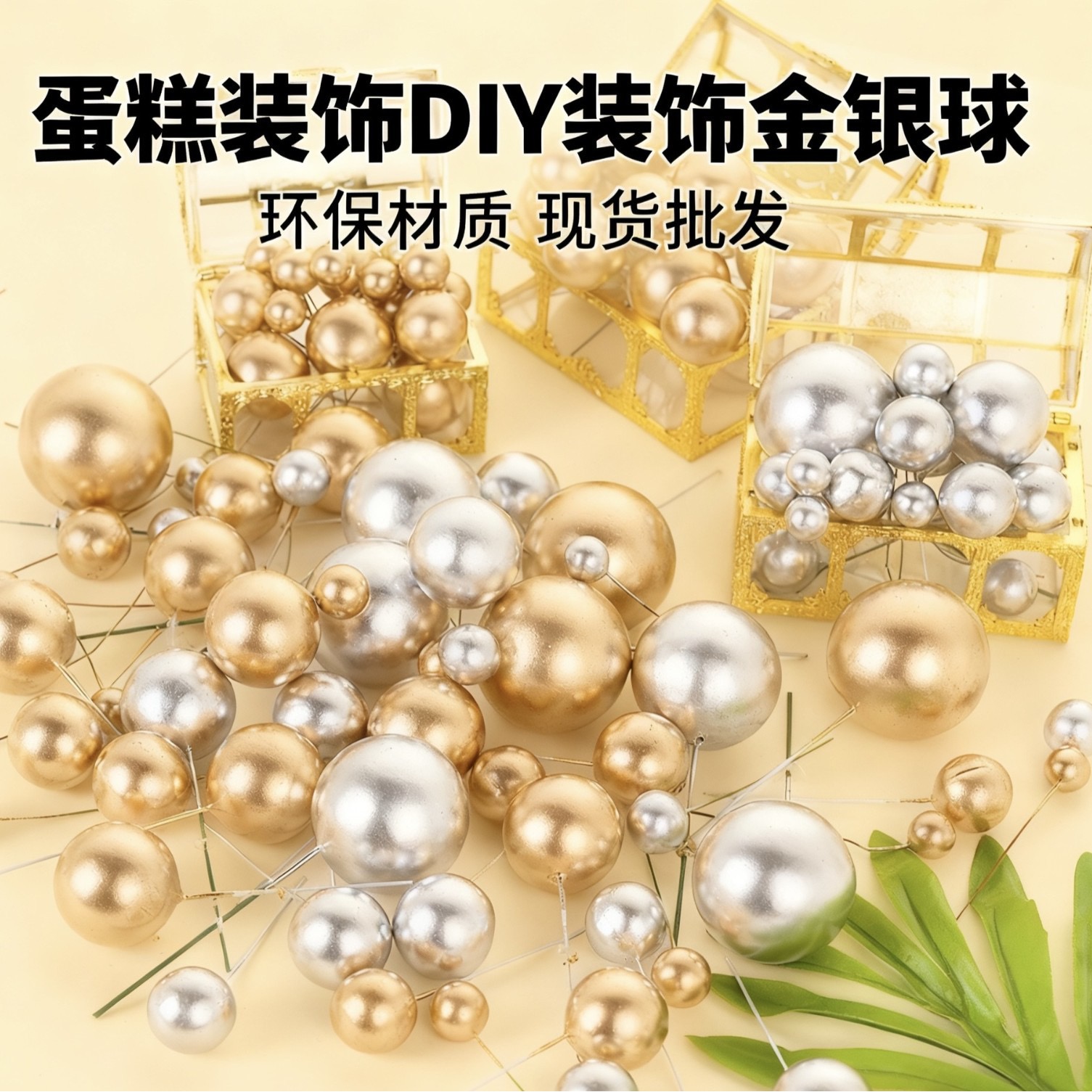 100个装非蛋糕装饰金色球银色球彩色球金球生日派对插件配件摆件