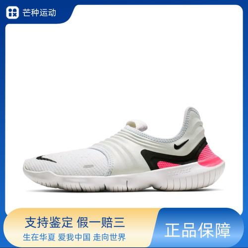 Nike Free RN Flyknit 3.0 跑鞋 防滑耐磨舒适轻便运动AQ5708-401