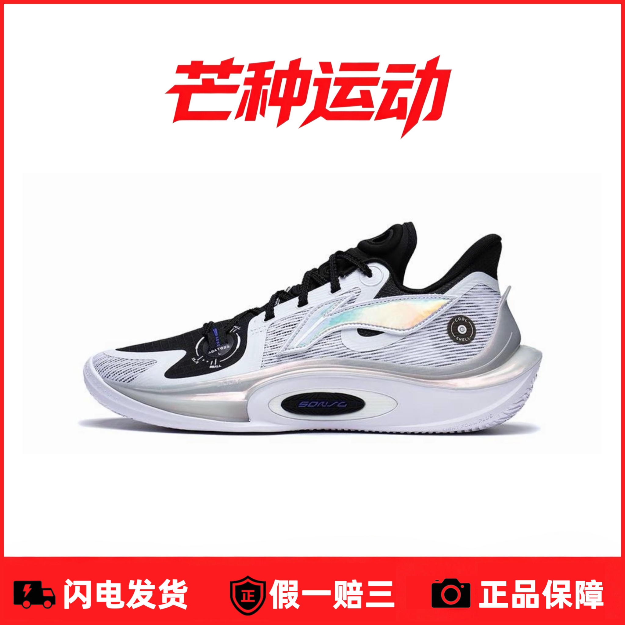 芒种运动 李宁音速11篮球鞋专业比赛耐磨实战篮球鞋ABAT021-1