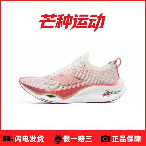 芒种运动 李宁飞电3跑鞋专业竞速马拉松比赛跑鞋ARMT033-21