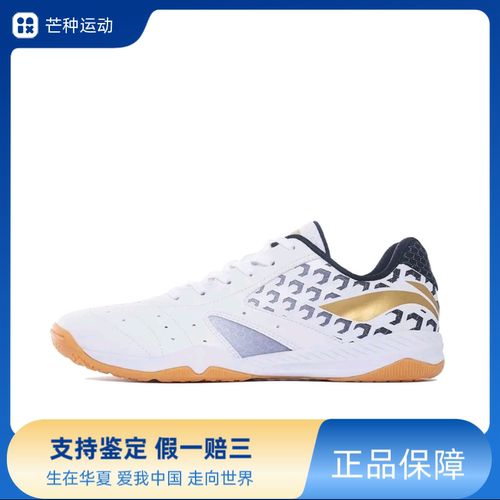 【孙颖莎同款】李宁 清凉透气 减震 耐磨防滑 APPS001-1