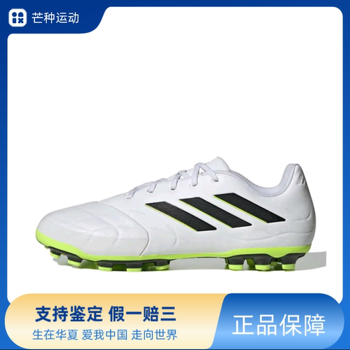 adidas Copa Pure.3 AG 中端 胶质短钉 人工草场 IF0210