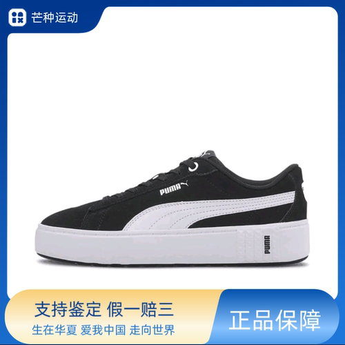 Puma/彪马 Smash Platform V2 板鞋 防滑耐磨缓震373037-04