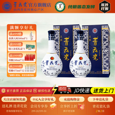杏花村青花瓷酒53度清香型白酒