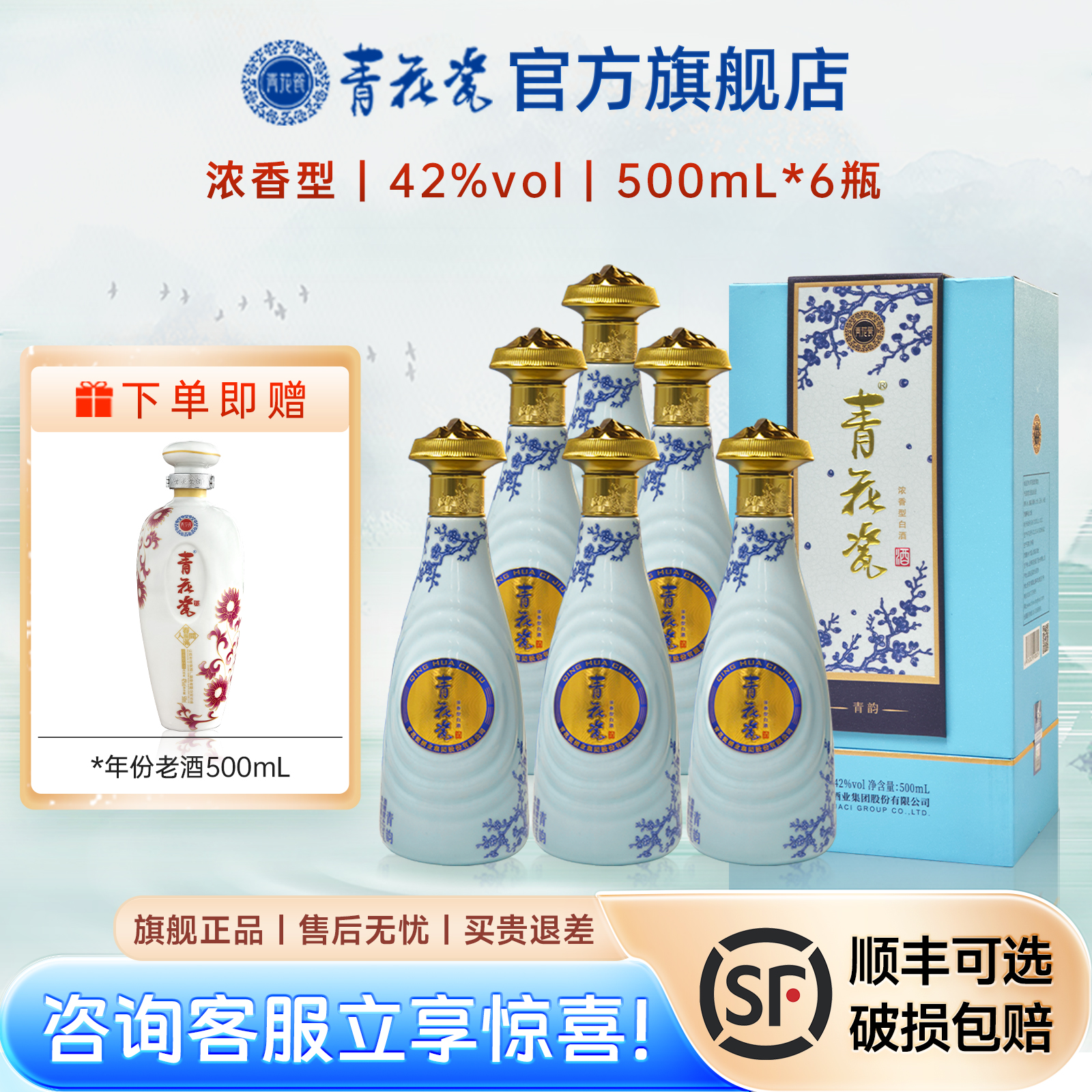 杏花村42度52度浓香型白酒纯粮食酒青花瓷青韵500ml*6瓶白酒整箱