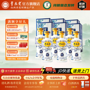 杏花村青花瓷臻酿53度清香型白酒整箱纯粮食酒水口粮酒宴请送礼