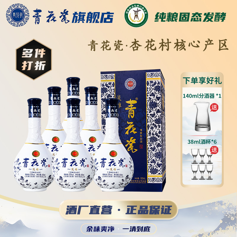 杏花村青花瓷酒53度清香型白酒