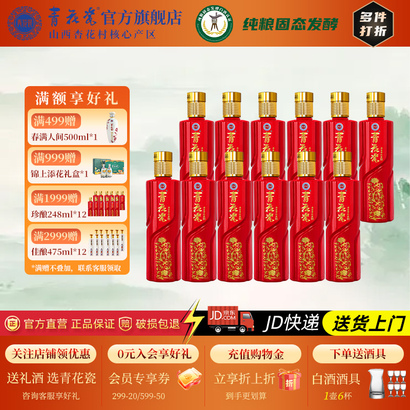 杏花村青花瓷珍酿酒248ml小酒