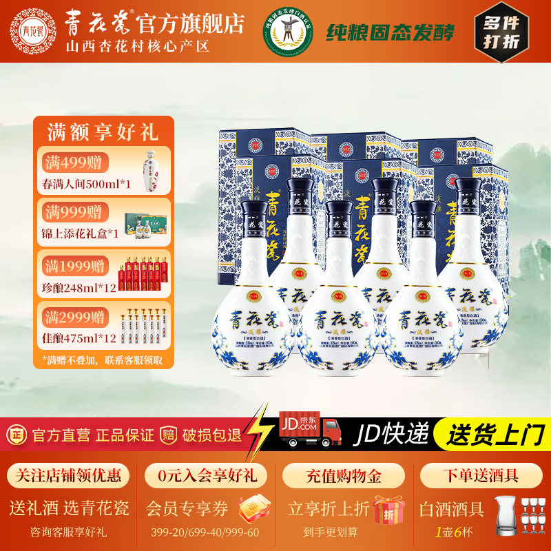 杏花村53度清香型白酒整箱礼盒送礼纯粮食酒青花瓷淡雅官方旗舰店