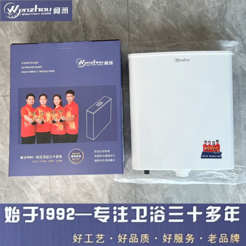 原装正品闻洲水箱套装加厚箱体节能高压水件卫生间通用型蹲厕水箱