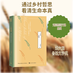 《一生的麦地》刘亮程语文课(赠语文课音视频) 刘亮程 著