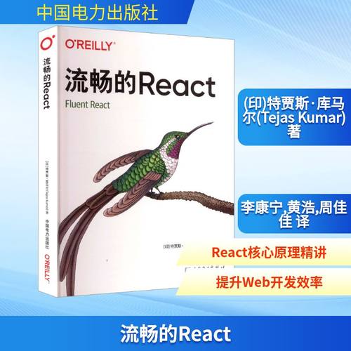 流畅的React