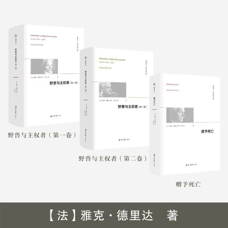 (3册)赠与死亡+野兽与主权者(第1卷)+野兽与主权者(第2卷)