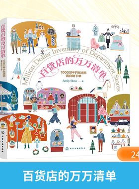 百货店的万万清单 10000种手账涂鸦请自助下单 Amily Shen 著 著
