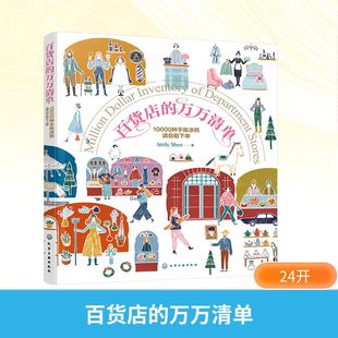 Shen 百货店 Amily 10000种手账涂鸦请自助下单 著 万万清单