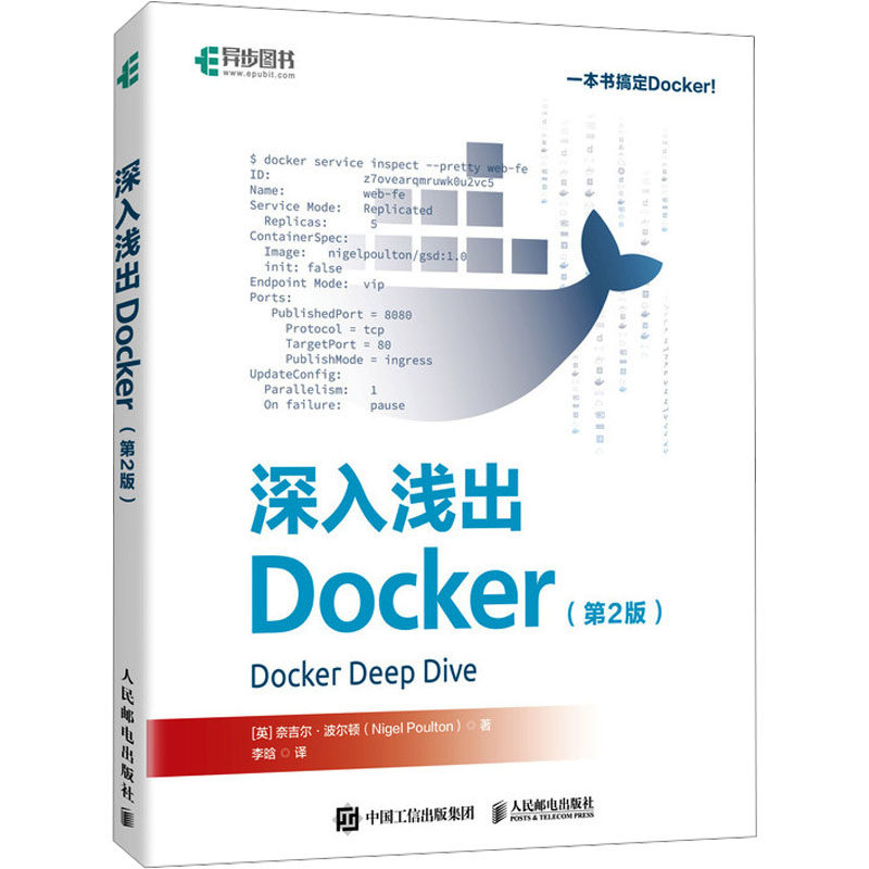 深入浅出Docker(第2版)