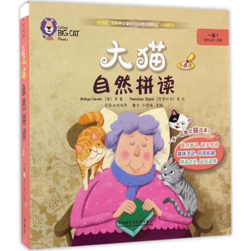 大猫自然拼读 一级 1(全7册)