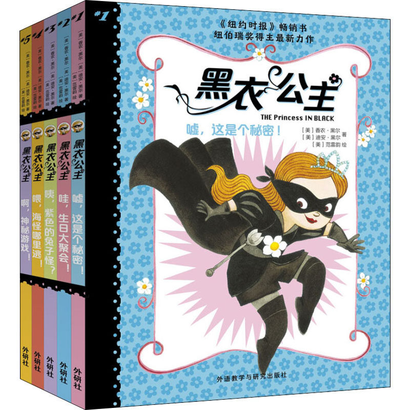 黑衣公主(全5册),书籍/杂志/报纸,儿童文学,淘宝优惠券,粉丝福利购,淘宝优惠卷