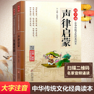 笠翁对韵 刘青文 主编 北京教育出版社 9787552255676