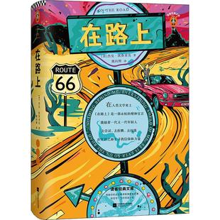 Jack 杰克·凯鲁亚克 Kerouac 著 译 在路上 姚向辉 美