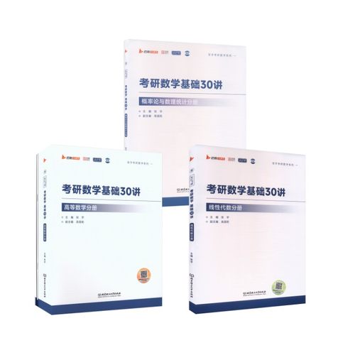2027张宇基础30讲（高数+线代+概率论）数一/三 张宇 著