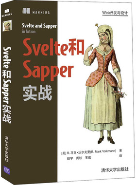 Svelte和Sapper实战