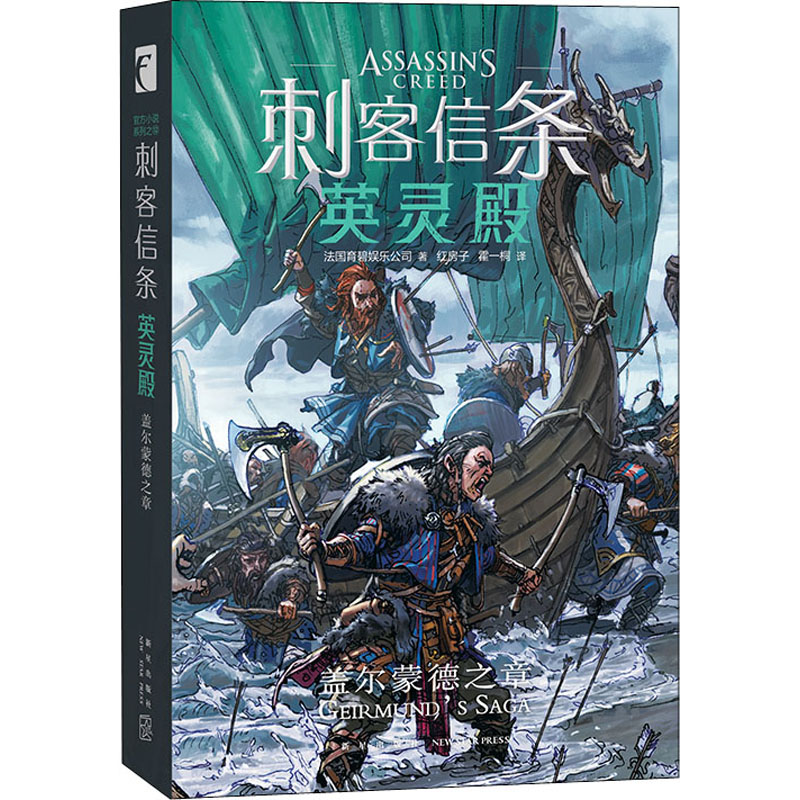 刺客信条 英灵殿 盖尔蒙德之章