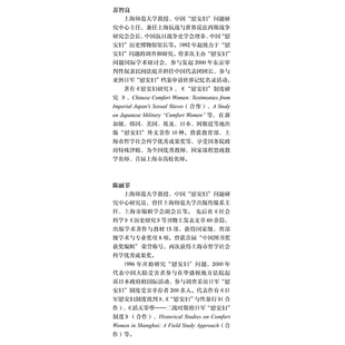 日军“慰安妇”全史. 第一卷 “慰安妇”制度的背景