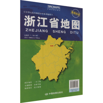 浙江省地图 比例尺1:720000 芦仲进,杜秀荣 编 中国地图出版社