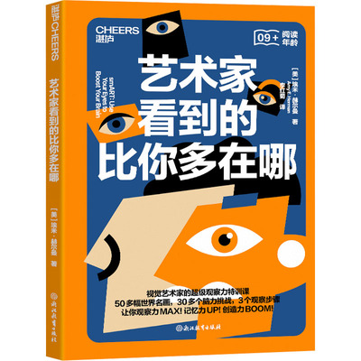 艺术家看到的比你多在哪 (美)埃米·赫尔曼 著 李红菊 译