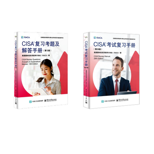 CISA考试复习手册(第28版)+CISA复习考题及解答手册