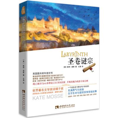 圣卷谜宗 (英)凯特·摩斯(Kate Mosse) 著；玄涛 译