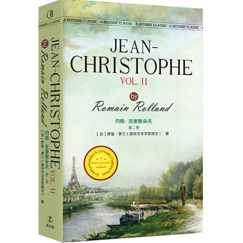 约翰.克里斯朵夫