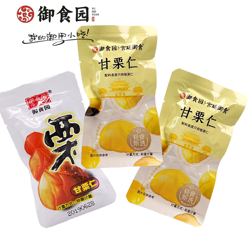御食园甘栗仁即怀柔板熟制坚