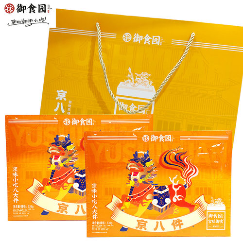 北京特产御食园八件礼盒538g