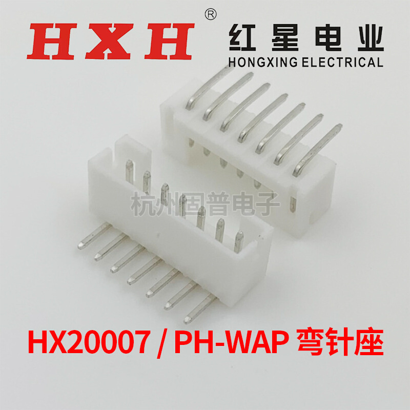 HX红星（20007）PH2.0弯针座2/3/4/5/6/7/8/9/10WAP接插件连接器
