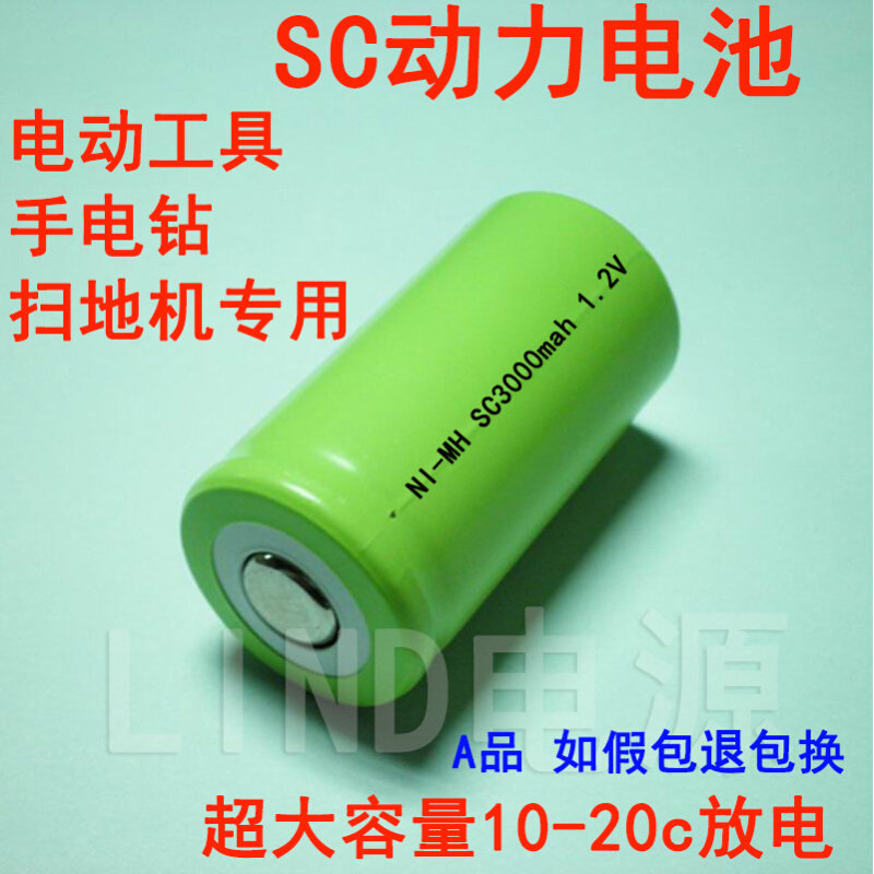 镍氢充电电池3号sc3000mah1.2vsc3000电池电动手电钻吸尘器电池