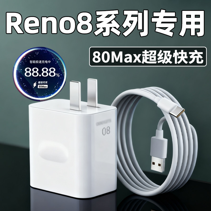 适用OPPOReno8充电器头超级闪充reno8pro充电头reno8pro+充电插头快充头冠博格天猫正品充电头