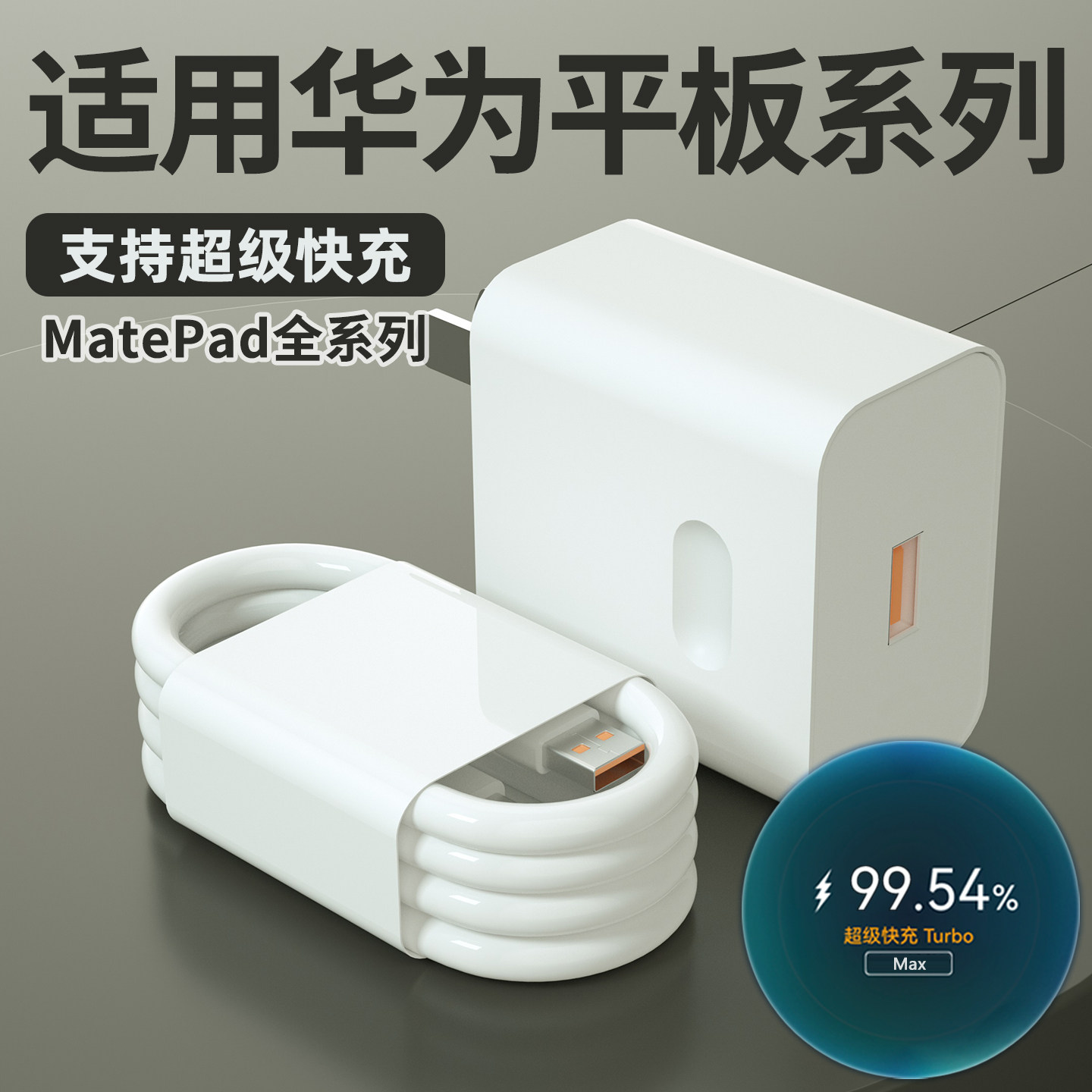 【国家3C认证】冠博格适用华为matepad平板充电器线ProMax超级快充11.5S/Air充电头12/13.2英寸se原闪充套装