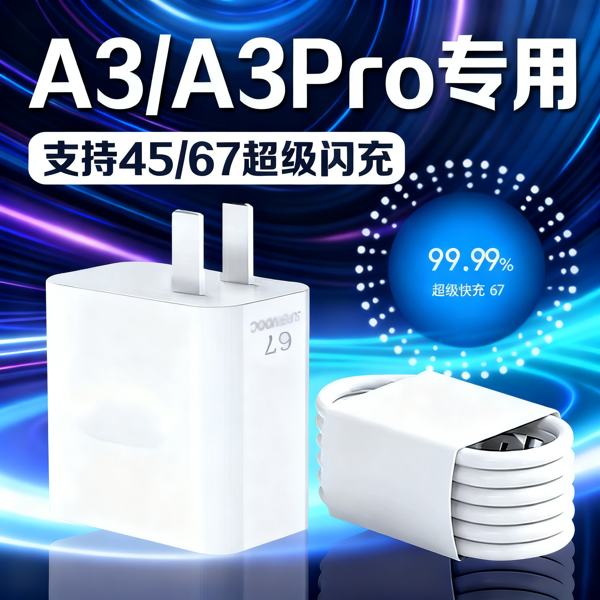 适用OPPOA3充电器原套装快充闪充头线oppoA3pro充电头oppoA3X手机充电器oppoA3i充电插头加长2米线