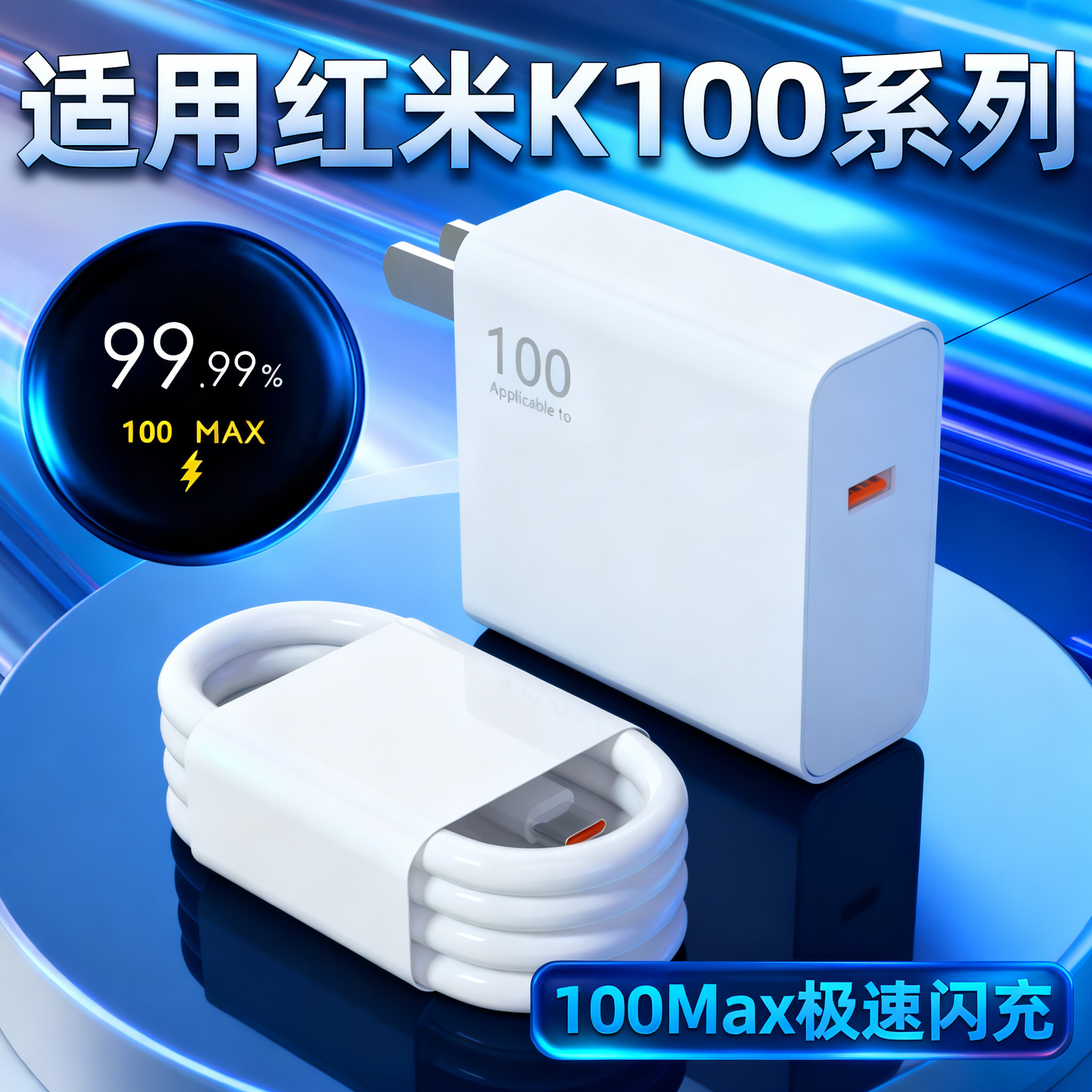 适用红米K100ProMax充电器秒充K100Pro手机充电插头超级闪充K100快充6A小米金标数据线正品加长2米套装