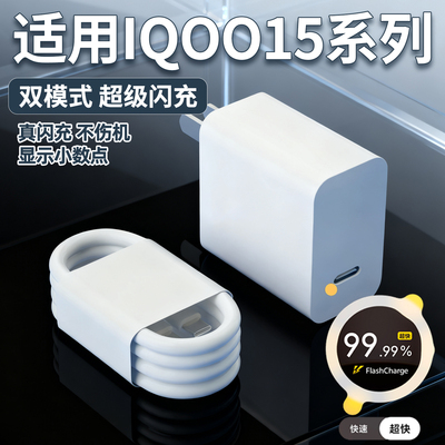 【国家3C认证】冠博格适用vivoiQOO15充电器头超级闪充iqoo15T手机充电插头爱酷15Ultra正品数据线原快充套装