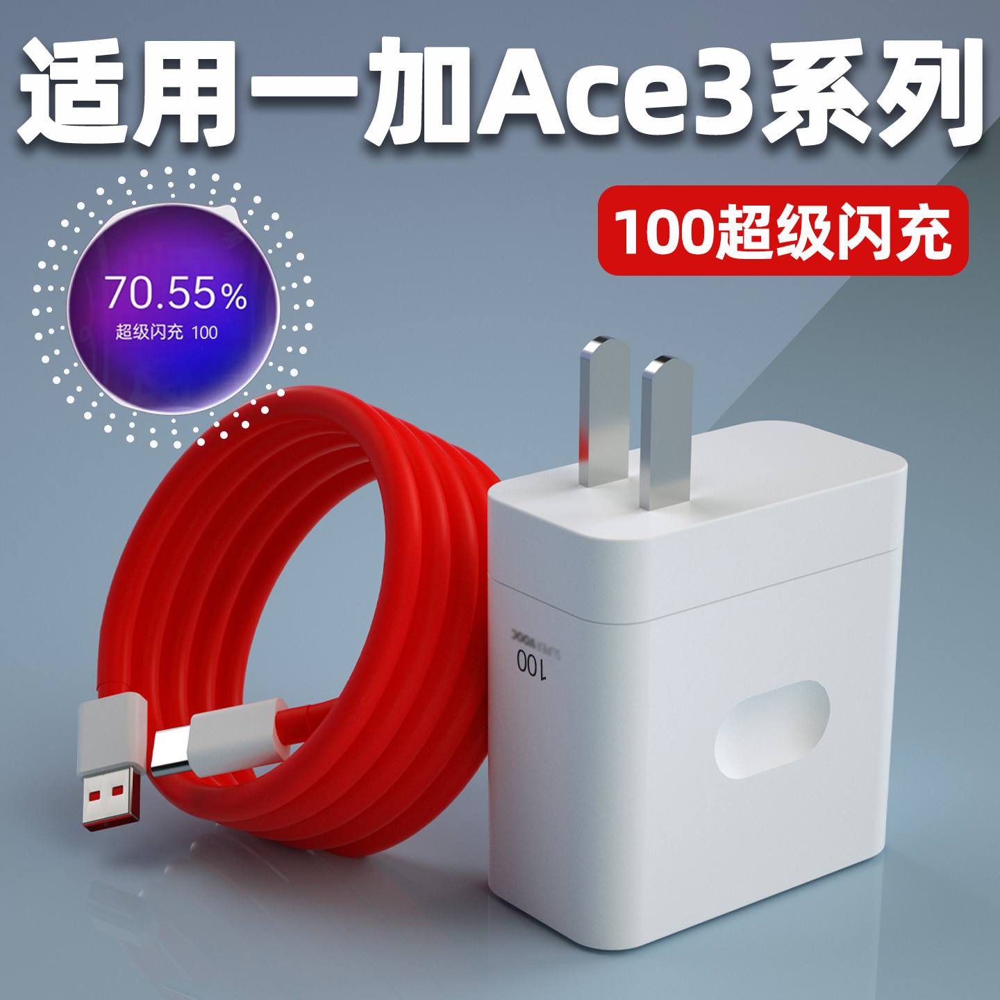 适用一加Ace3充电器100超级闪充1+ACE3Pro闪充头Oneplus ace3v充电插头10A快充线Ace3正品W加长2米套装