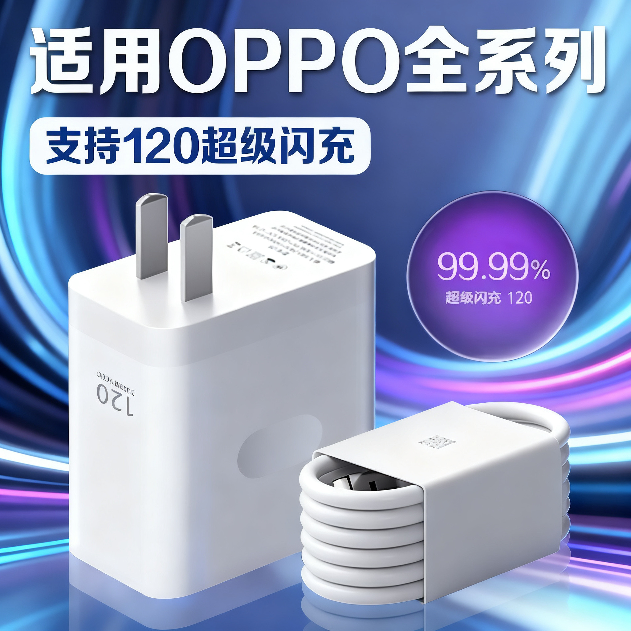 适用OPPO充电器头120超级闪充Reno8/9/10Pro/11/12/13/14/15/16手机findx5/6/7/8pro充电头oppoK10/11/12线