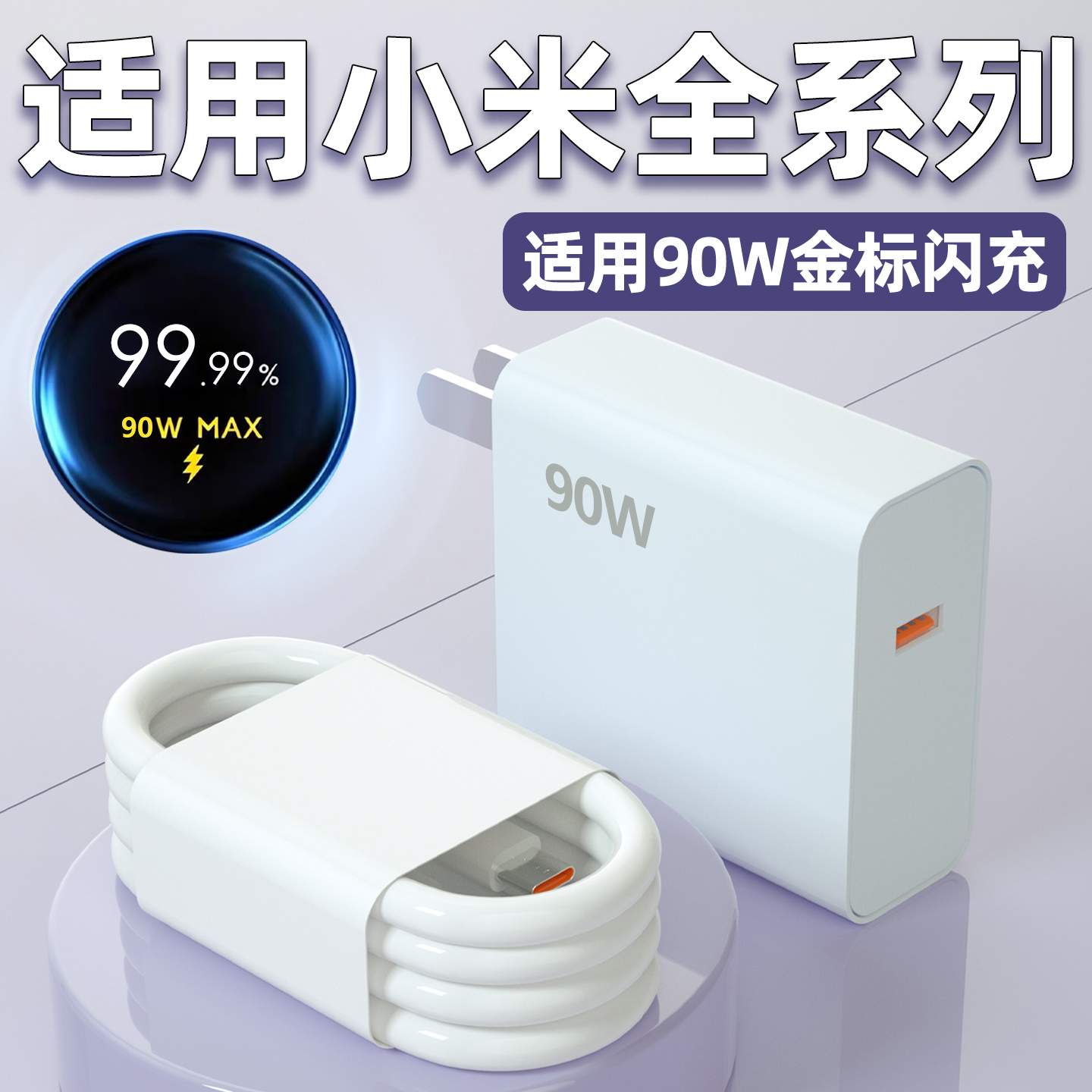 适用小米90W充电器15/14/13Ultra秒充红米Note14Pro+/K70E/80手机充电插头闪充Turbo3/4快充金标2米加长套装